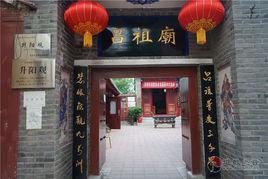 昇陽觀(呂祖廟) 昇陽觀(呂祖廟)