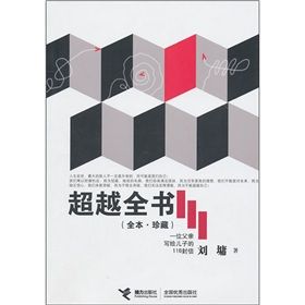 《超越全書》 《超越全書》