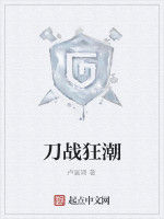 刀戰狂潮 刀戰狂潮