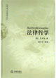《法律哲學》