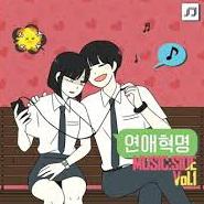 戀愛革命[戀愛革命（韓國網路漫畫）]