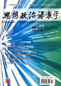思想政治課教學 思想政治課教學