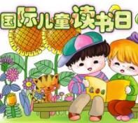 國際兒童讀書日