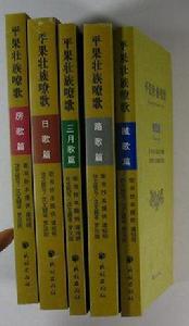 平果壯族嘹歌 平果壯族嘹歌