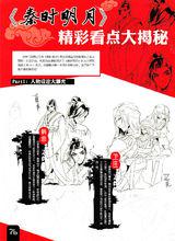 Chry繪製《天行九歌》四位主要人物設定