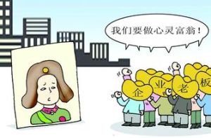 心靈富豪榜 心靈富豪榜