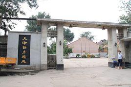 天津動力機廠 天津動力機廠