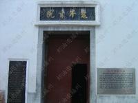 鰲峰書院 鰲峰書院