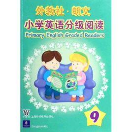 外教社朗文國小英語分級閱讀 外教社朗文國小英語分級閱讀