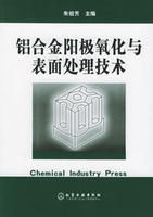 《鋁合金陽極氧化與表面處理技術》