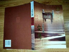 文化古都·安陽