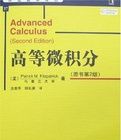 高等微積分(原書第2版) 高等微積分(原書第2版)