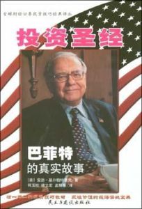 《投資聖經》 《投資聖經》