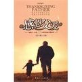 感恩父愛 感恩父愛
