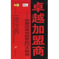 卓越加盟商 卓越加盟商