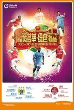 天安人壽贊助聖殿杯足球挑戰賽