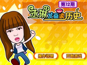 幫教主學歷史 幫教主學歷史