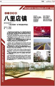 八里店鎮 八里店鎮