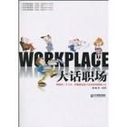 《大話職場》 《大話職場》