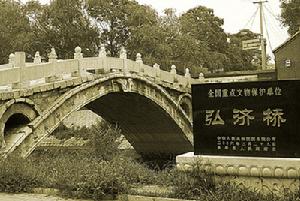 弘濟橋