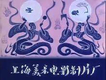 南郭先生[1981年上海美術電影製片廠攝製剪紙動畫影片]