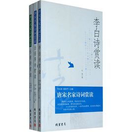 中國三大詩人詩作賞讀