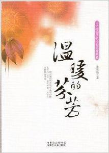 溫暖的芬芳 溫暖的芬芳