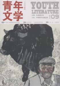 《青年文學》