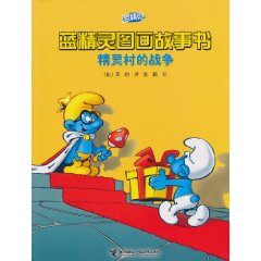 精靈村的戰爭 精靈村的戰爭