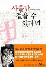 《假如我能行走三天》韓文版封面
