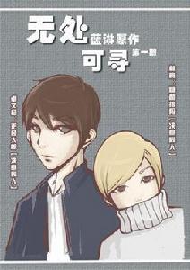 無處可尋[書籍]