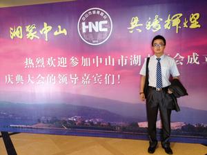 中山湘商會成立慶典