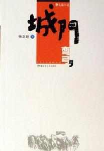 城門(上中下) 城門(上中下)