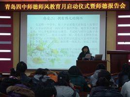 山東省青島第四中學 山東省青島第四中學