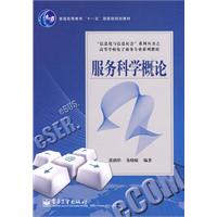 服務科學概論