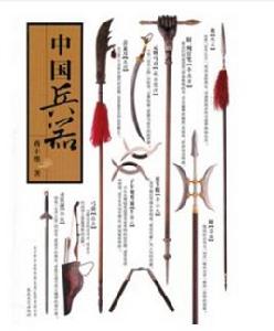 中國兵器 中國兵器