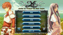 永遠的伊蘇2 永遠的伊蘇2