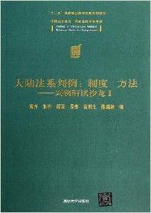大陸法系判例 大陸法系判例