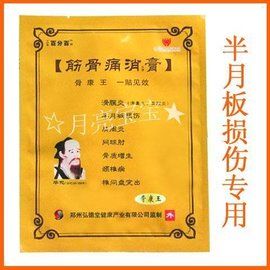 半月板損傷貼 半月板損傷貼