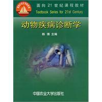 動物疾病診斷學 動物疾病診斷學