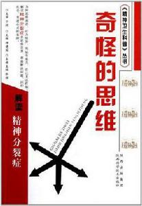 奇怪的思維 奇怪的思維