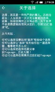 選擇是一件嚴肅的事 選擇是一件嚴肅的事