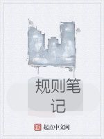 規則筆記 規則筆記