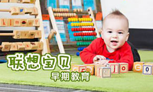 聯繫寶貝早教 聯繫寶貝早教