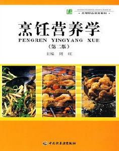 烹飪工藝與營養專業 烹飪工藝與營養專業