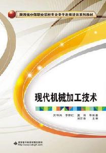 現代機械加工技術（中職）