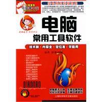 電腦常用工具軟體 電腦常用工具軟體