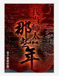 我當師太的那些年 我當師太的那些年