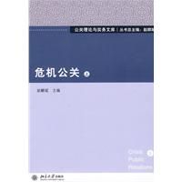 《危機公關》 《危機公關》