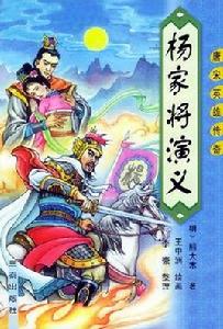 演義小說 演義小說